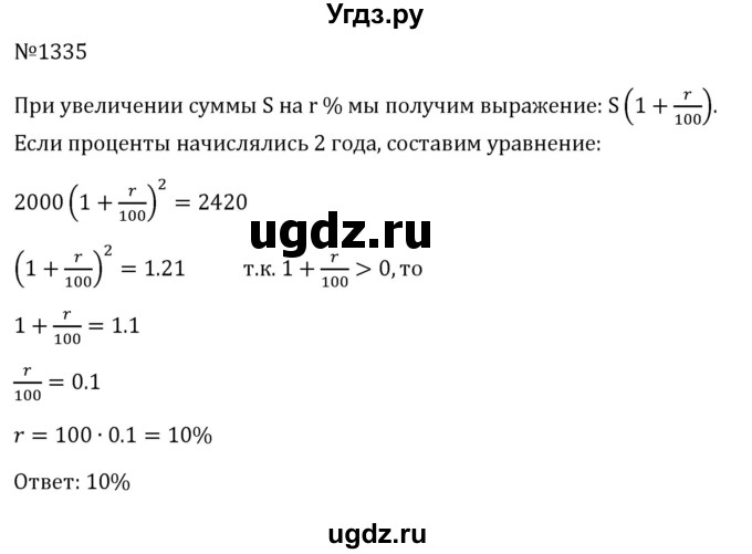 ГДЗ (Решебник к учебнику 2023) по алгебре 8 класс Ю.Н. Макарычев / номер / 1335