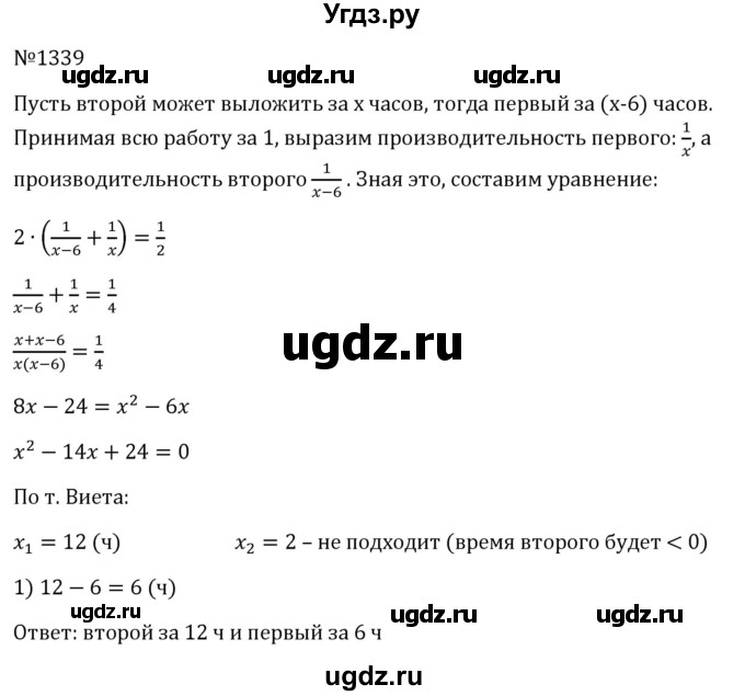 ГДЗ (Решебник к учебнику 2023) по алгебре 8 класс Ю.Н. Макарычев / номер / 1339