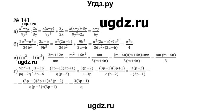 ГДЗ (Решебник к учебнику 2023) по алгебре 8 класс Ю.Н. Макарычев / номер / 141