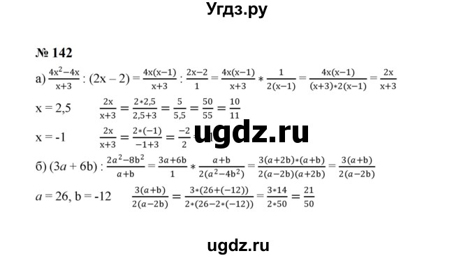 ГДЗ (Решебник к учебнику 2023) по алгебре 8 класс Ю.Н. Макарычев / номер / 142