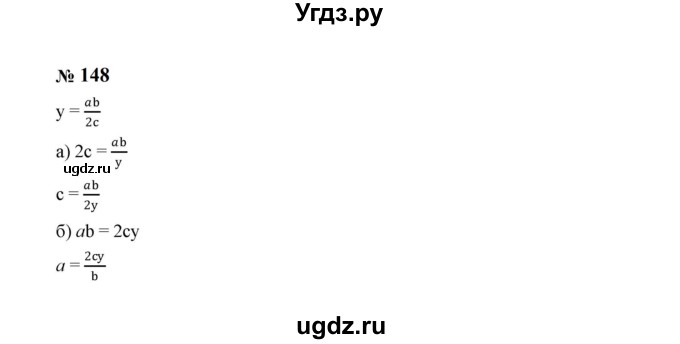 ГДЗ (Решебник к учебнику 2023) по алгебре 8 класс Ю.Н. Макарычев / номер / 148