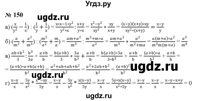 ГДЗ (Решебник к учебнику 2023) по алгебре 8 класс Ю.Н. Макарычев / номер / 150