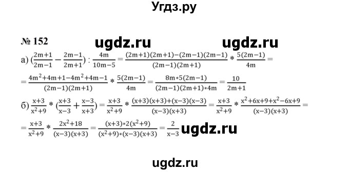 ГДЗ (Решебник к учебнику 2023) по алгебре 8 класс Ю.Н. Макарычев / номер / 152