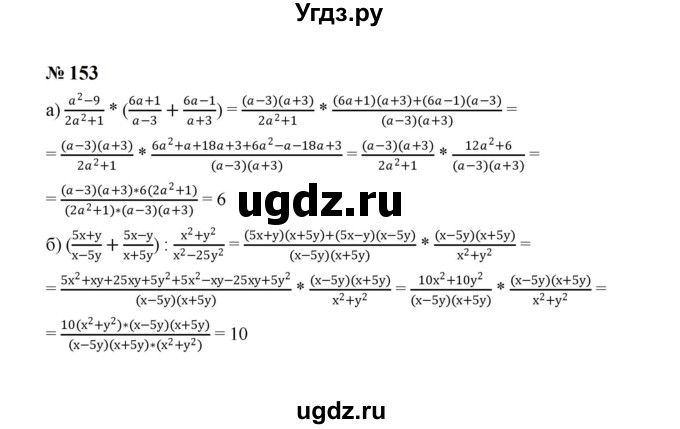 ГДЗ (Решебник к учебнику 2023) по алгебре 8 класс Ю.Н. Макарычев / номер / 153