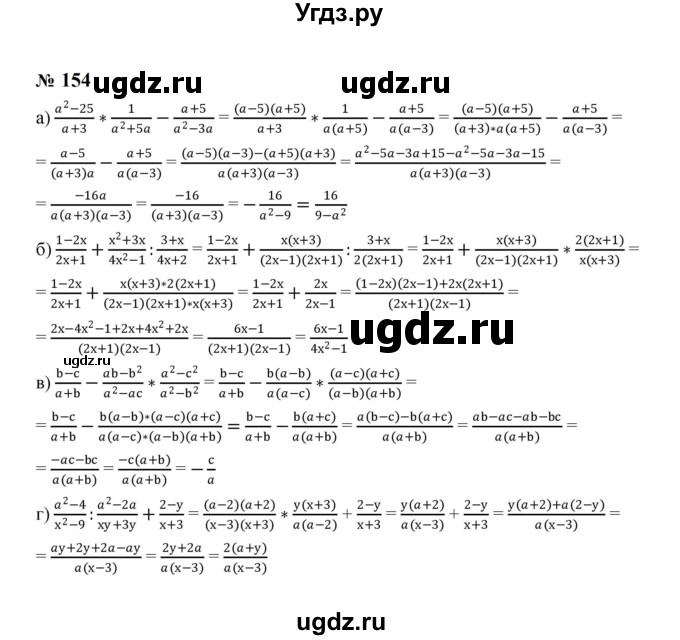 ГДЗ (Решебник к учебнику 2023) по алгебре 8 класс Ю.Н. Макарычев / номер / 154