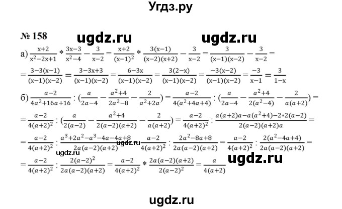 ГДЗ (Решебник к учебнику 2023) по алгебре 8 класс Ю.Н. Макарычев / номер / 158