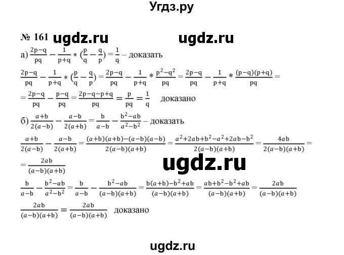 ГДЗ (Решебник к учебнику 2023) по алгебре 8 класс Ю.Н. Макарычев / номер / 161