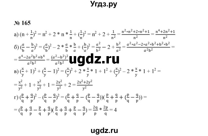 ГДЗ (Решебник к учебнику 2023) по алгебре 8 класс Ю.Н. Макарычев / номер / 165