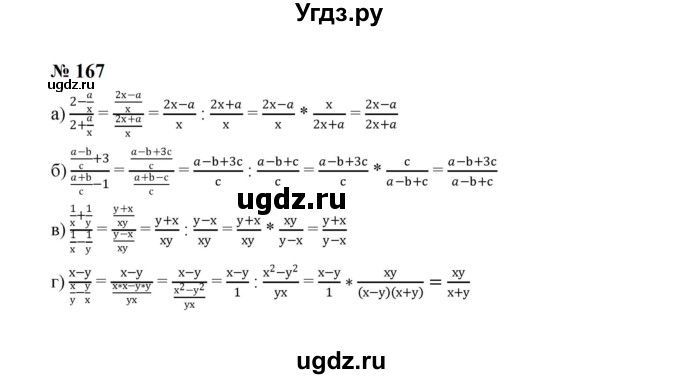ГДЗ (Решебник к учебнику 2023) по алгебре 8 класс Ю.Н. Макарычев / номер / 167