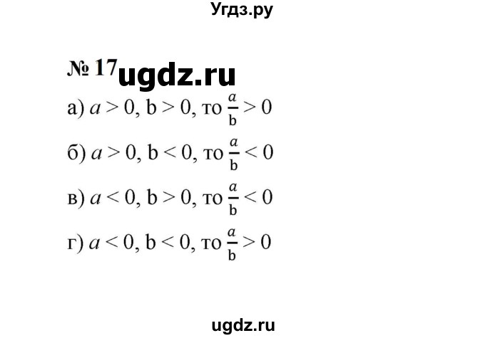 ГДЗ (Решебник к учебнику 2023) по алгебре 8 класс Ю.Н. Макарычев / номер / 17