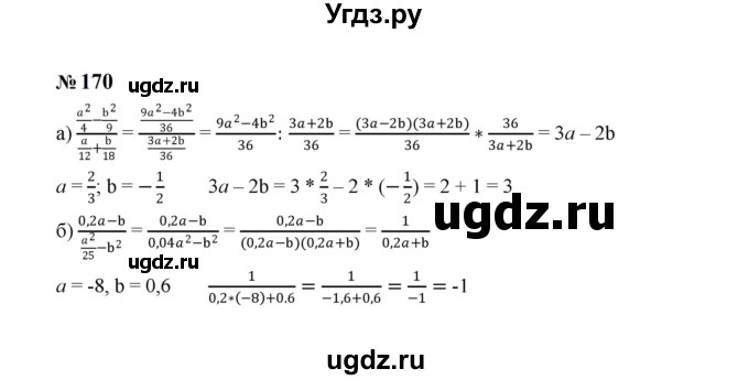 ГДЗ (Решебник к учебнику 2023) по алгебре 8 класс Ю.Н. Макарычев / номер / 170