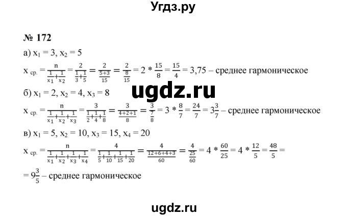 ГДЗ (Решебник к учебнику 2023) по алгебре 8 класс Ю.Н. Макарычев / номер / 172