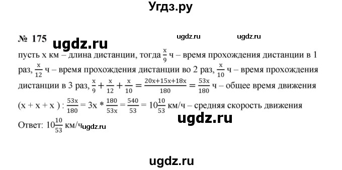 ГДЗ (Решебник к учебнику 2023) по алгебре 8 класс Ю.Н. Макарычев / номер / 175