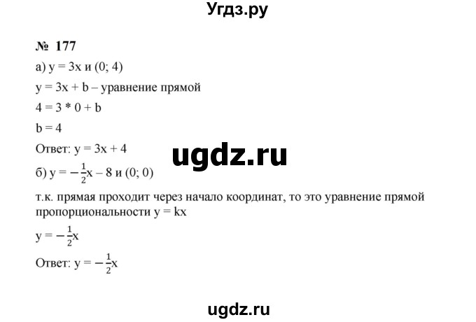 ГДЗ (Решебник к учебнику 2023) по алгебре 8 класс Ю.Н. Макарычев / номер / 177