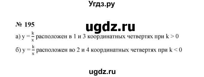 ГДЗ (Решебник к учебнику 2023) по алгебре 8 класс Ю.Н. Макарычев / номер / 195