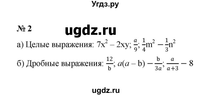 ГДЗ (Решебник к учебнику 2023) по алгебре 8 класс Ю.Н. Макарычев / номер / 2