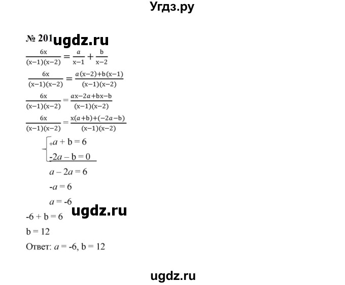 ГДЗ (Решебник к учебнику 2023) по алгебре 8 класс Ю.Н. Макарычев / номер / 201