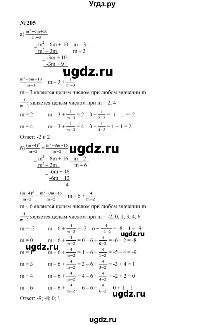 ГДЗ (Решебник к учебнику 2023) по алгебре 8 класс Ю.Н. Макарычев / номер / 205