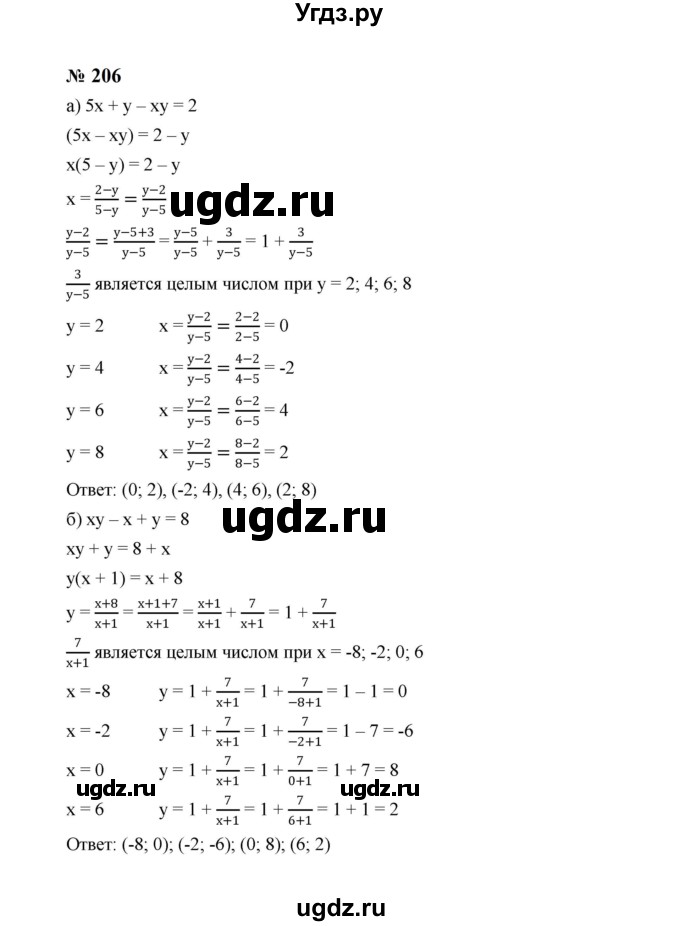 ГДЗ (Решебник к учебнику 2023) по алгебре 8 класс Ю.Н. Макарычев / номер / 206
