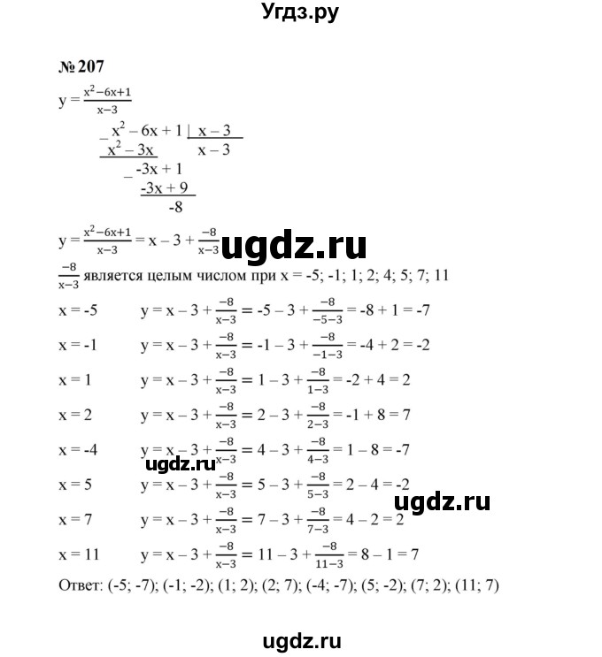 ГДЗ (Решебник к учебнику 2023) по алгебре 8 класс Ю.Н. Макарычев / номер / 207