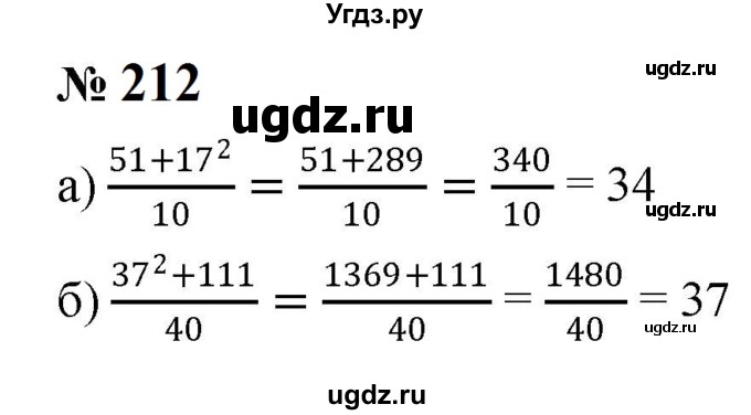 ГДЗ (Решебник к учебнику 2023) по алгебре 8 класс Ю.Н. Макарычев / номер / 212