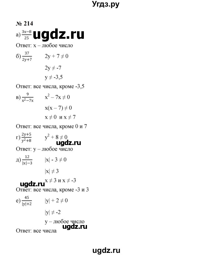 ГДЗ (Решебник к учебнику 2023) по алгебре 8 класс Ю.Н. Макарычев / номер / 214