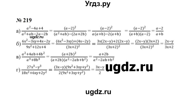 ГДЗ (Решебник к учебнику 2023) по алгебре 8 класс Ю.Н. Макарычев / номер / 219
