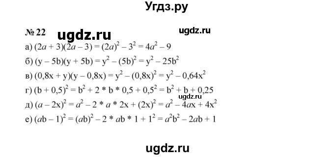ГДЗ (Решебник к учебнику 2023) по алгебре 8 класс Ю.Н. Макарычев / номер / 22