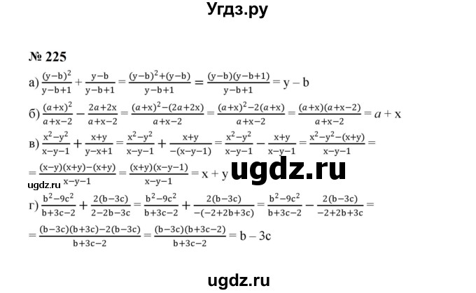 ГДЗ (Решебник к учебнику 2023) по алгебре 8 класс Ю.Н. Макарычев / номер / 225