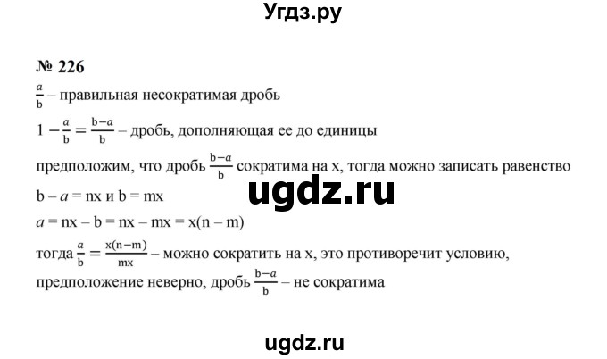 ГДЗ (Решебник к учебнику 2023) по алгебре 8 класс Ю.Н. Макарычев / номер / 226