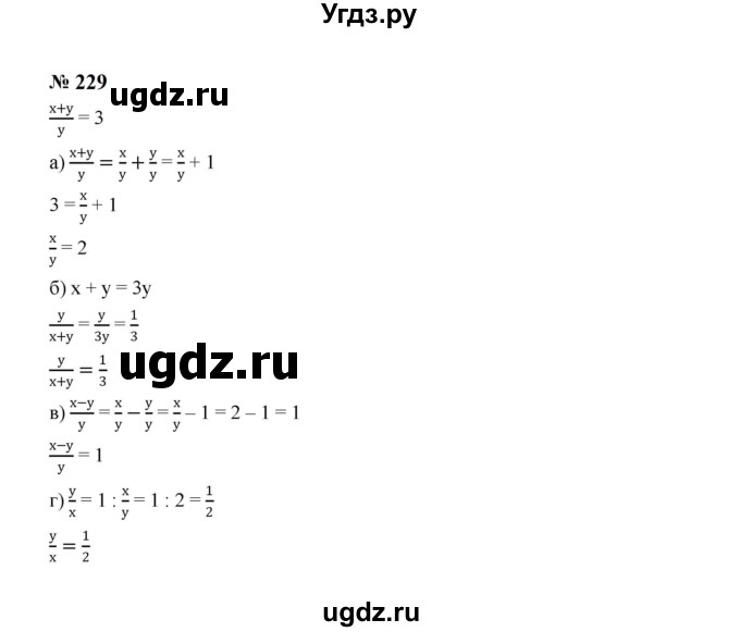 ГДЗ (Решебник к учебнику 2023) по алгебре 8 класс Ю.Н. Макарычев / номер / 229
