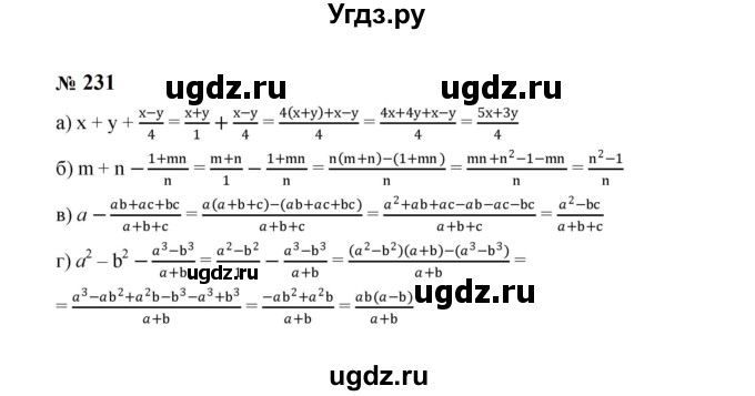ГДЗ (Решебник к учебнику 2023) по алгебре 8 класс Ю.Н. Макарычев / номер / 231