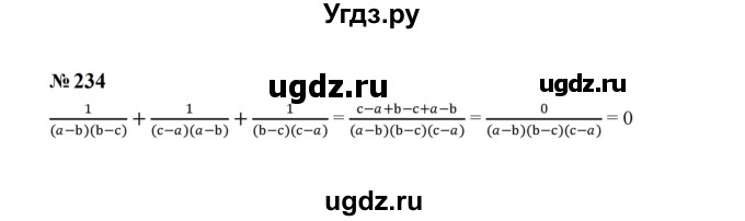 ГДЗ (Решебник к учебнику 2023) по алгебре 8 класс Ю.Н. Макарычев / номер / 234
