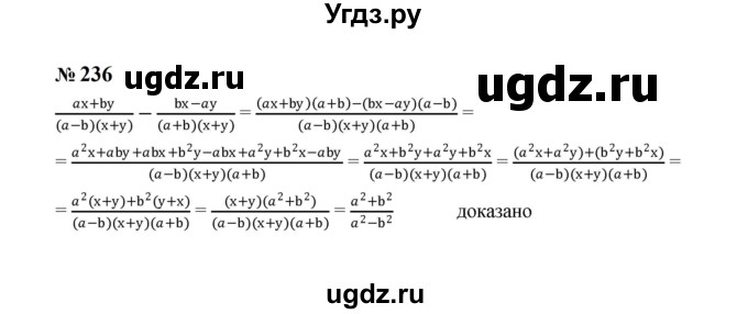 ГДЗ (Решебник к учебнику 2023) по алгебре 8 класс Ю.Н. Макарычев / номер / 236