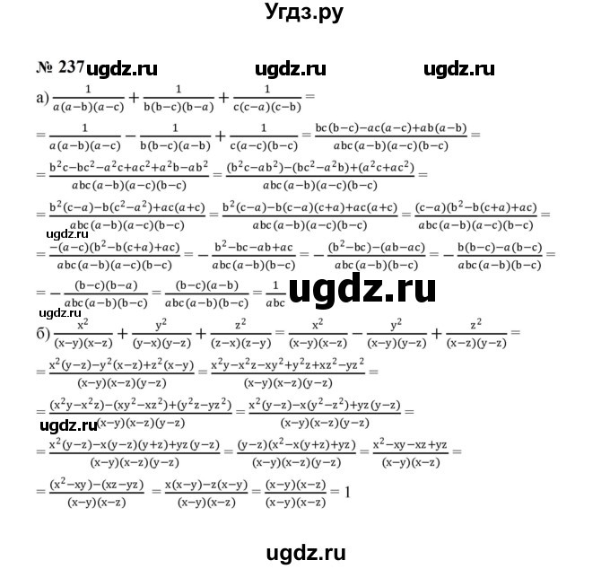 ГДЗ (Решебник к учебнику 2023) по алгебре 8 класс Ю.Н. Макарычев / номер / 237