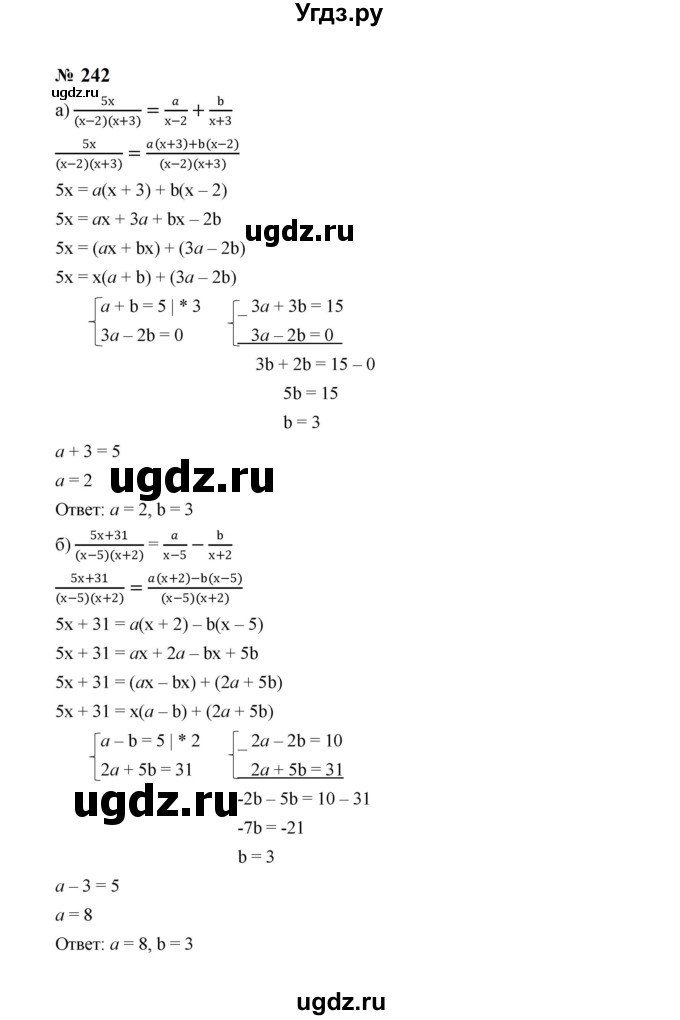 ГДЗ (Решебник к учебнику 2023) по алгебре 8 класс Ю.Н. Макарычев / номер / 242