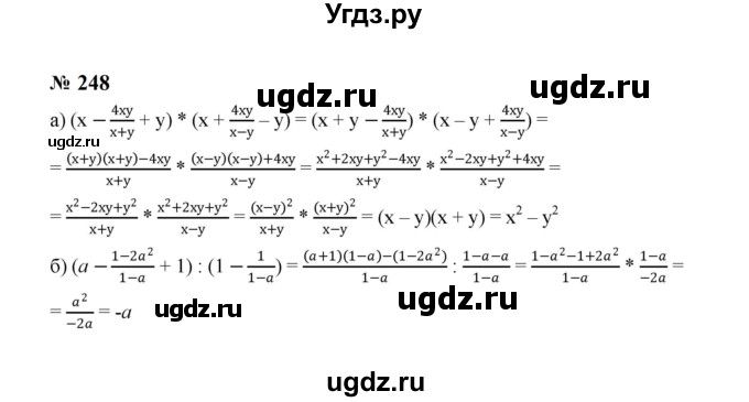 ГДЗ (Решебник к учебнику 2023) по алгебре 8 класс Ю.Н. Макарычев / номер / 248