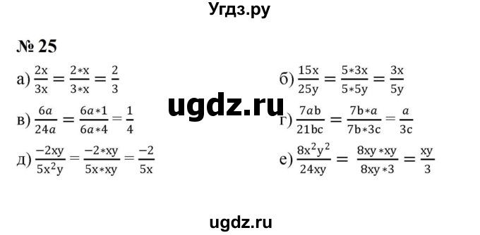 ГДЗ (Решебник к учебнику 2023) по алгебре 8 класс Ю.Н. Макарычев / номер / 25