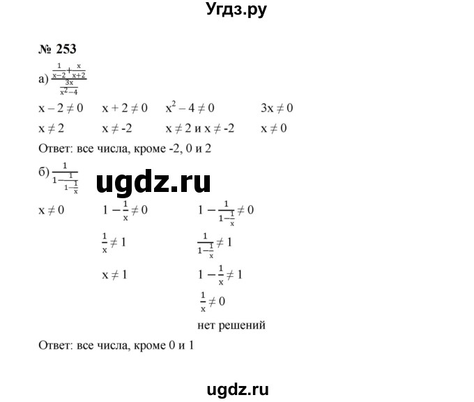 ГДЗ (Решебник к учебнику 2023) по алгебре 8 класс Ю.Н. Макарычев / номер / 253