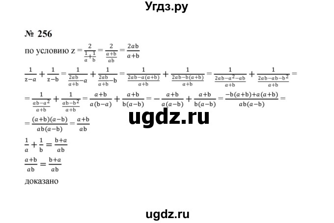 ГДЗ (Решебник к учебнику 2023) по алгебре 8 класс Ю.Н. Макарычев / номер / 256
