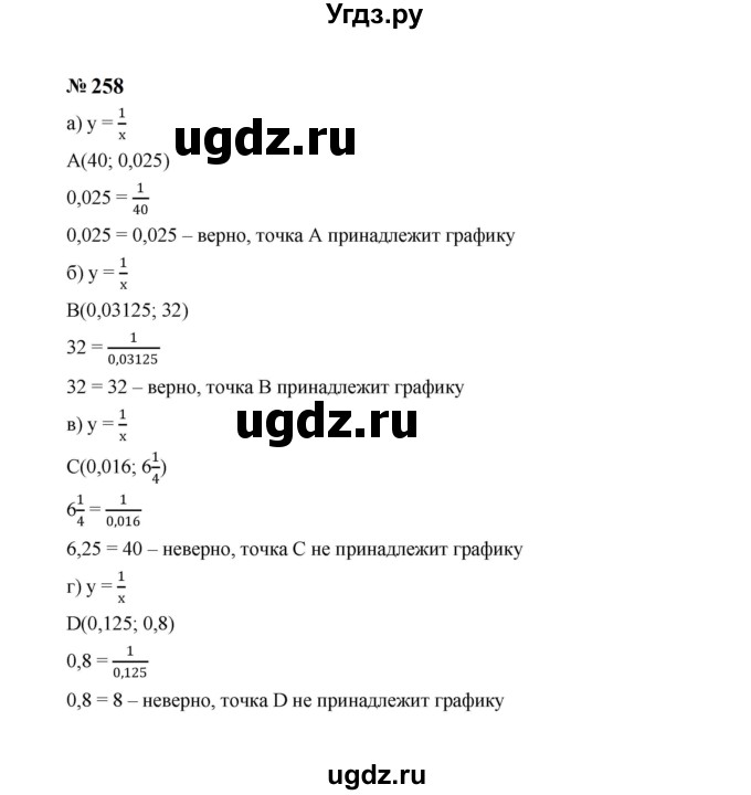 ГДЗ (Решебник к учебнику 2023) по алгебре 8 класс Ю.Н. Макарычев / номер / 258