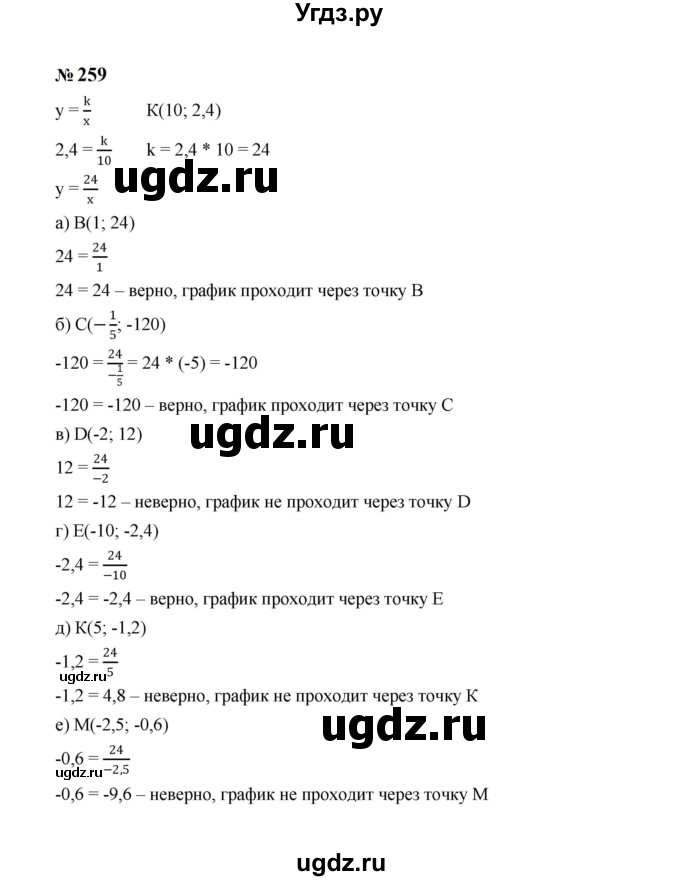 ГДЗ (Решебник к учебнику 2023) по алгебре 8 класс Ю.Н. Макарычев / номер / 259