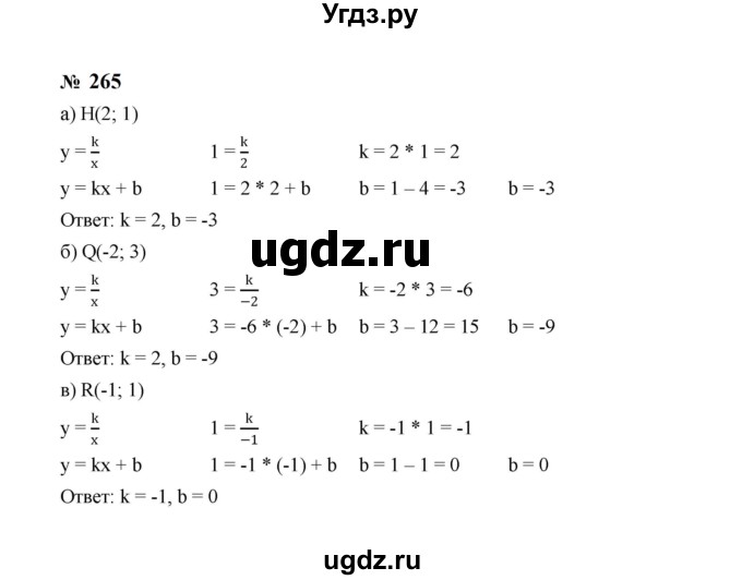 ГДЗ (Решебник к учебнику 2023) по алгебре 8 класс Ю.Н. Макарычев / номер / 265