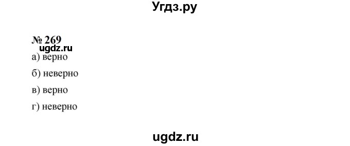 ГДЗ (Решебник к учебнику 2023) по алгебре 8 класс Ю.Н. Макарычев / номер / 269