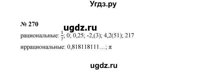 ГДЗ (Решебник к учебнику 2023) по алгебре 8 класс Ю.Н. Макарычев / номер / 270