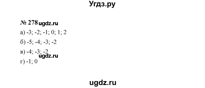ГДЗ (Решебник к учебнику 2023) по алгебре 8 класс Ю.Н. Макарычев / номер / 278