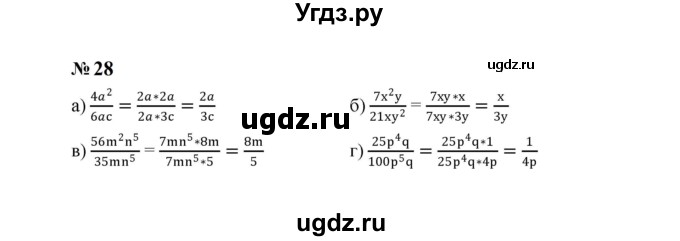 ГДЗ (Решебник к учебнику 2023) по алгебре 8 класс Ю.Н. Макарычев / номер / 28