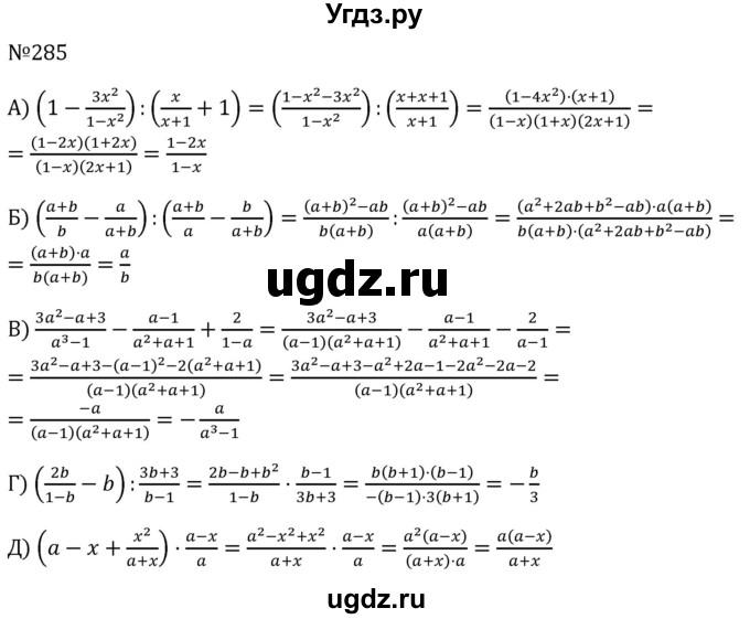 ГДЗ (Решебник к учебнику 2023) по алгебре 8 класс Ю.Н. Макарычев / номер / 285