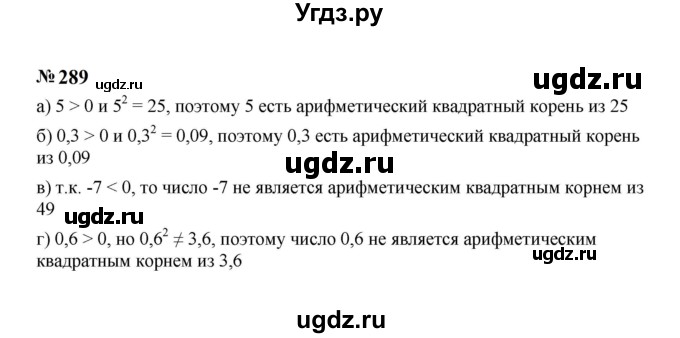 ГДЗ (Решебник к учебнику 2023) по алгебре 8 класс Ю.Н. Макарычев / номер / 289