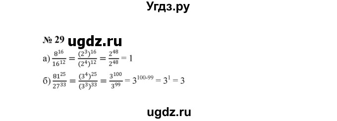 ГДЗ (Решебник к учебнику 2023) по алгебре 8 класс Ю.Н. Макарычев / номер / 29